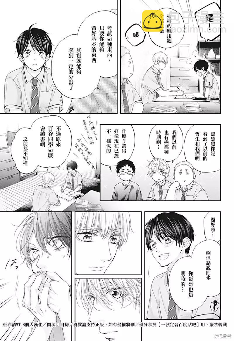《一弦定音》第109话 第9页