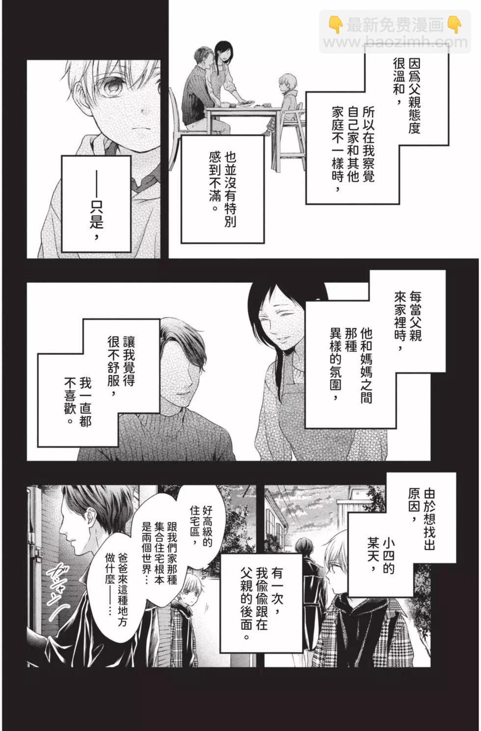 《一弦定音》第25卷 第10页