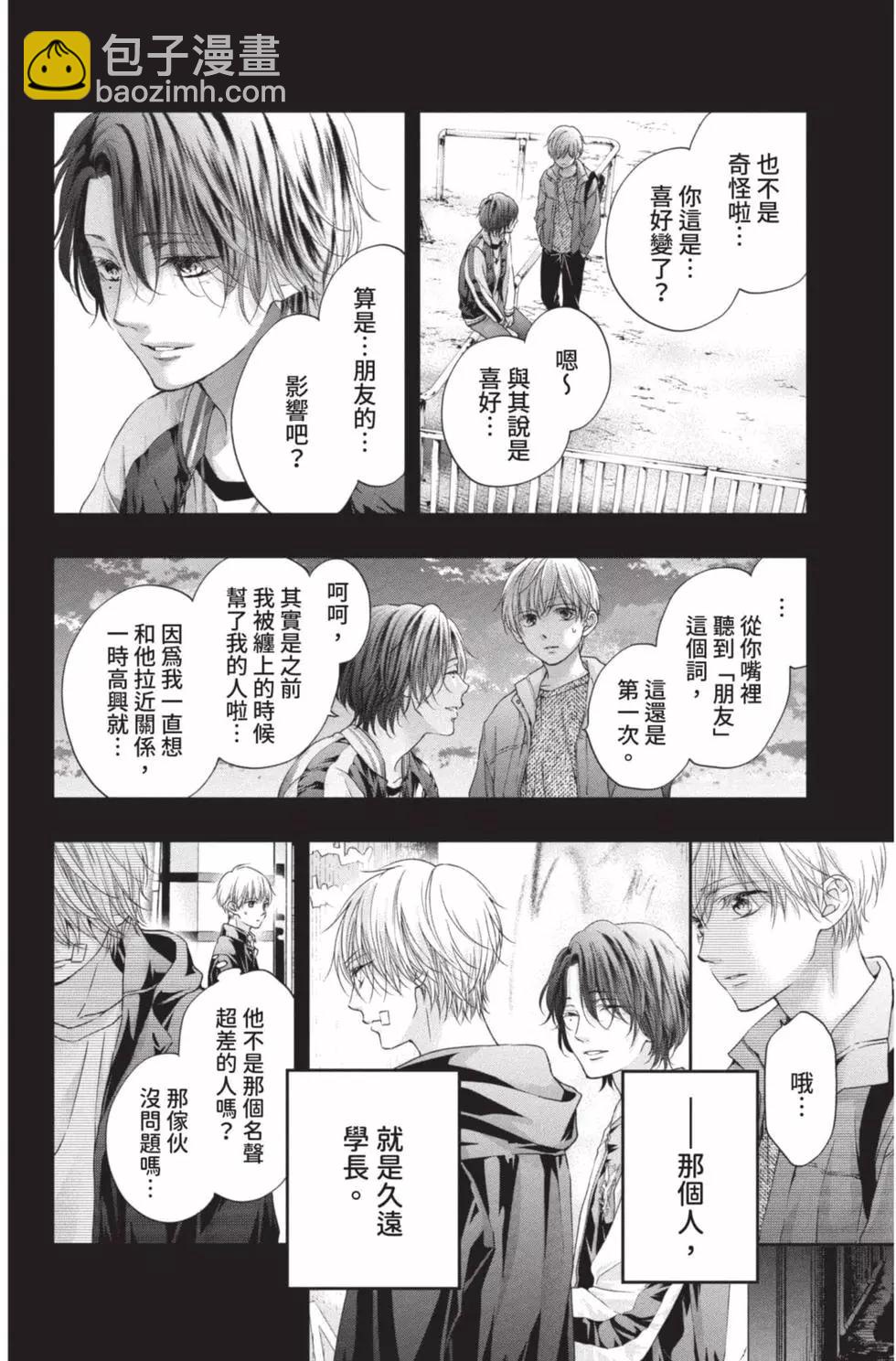 《一弦定音》第25卷 第18页