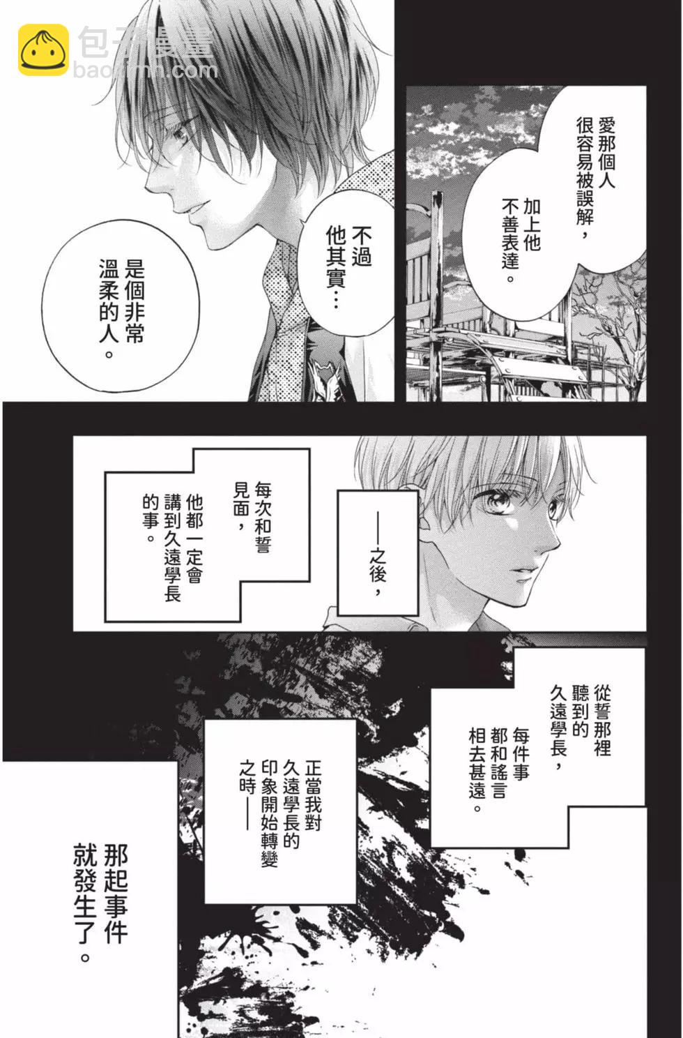 《一弦定音》第25卷 第19页