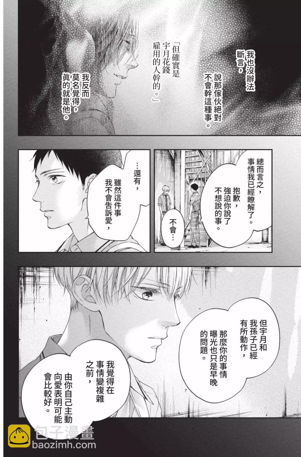 《一弦定音》第25卷 第22页