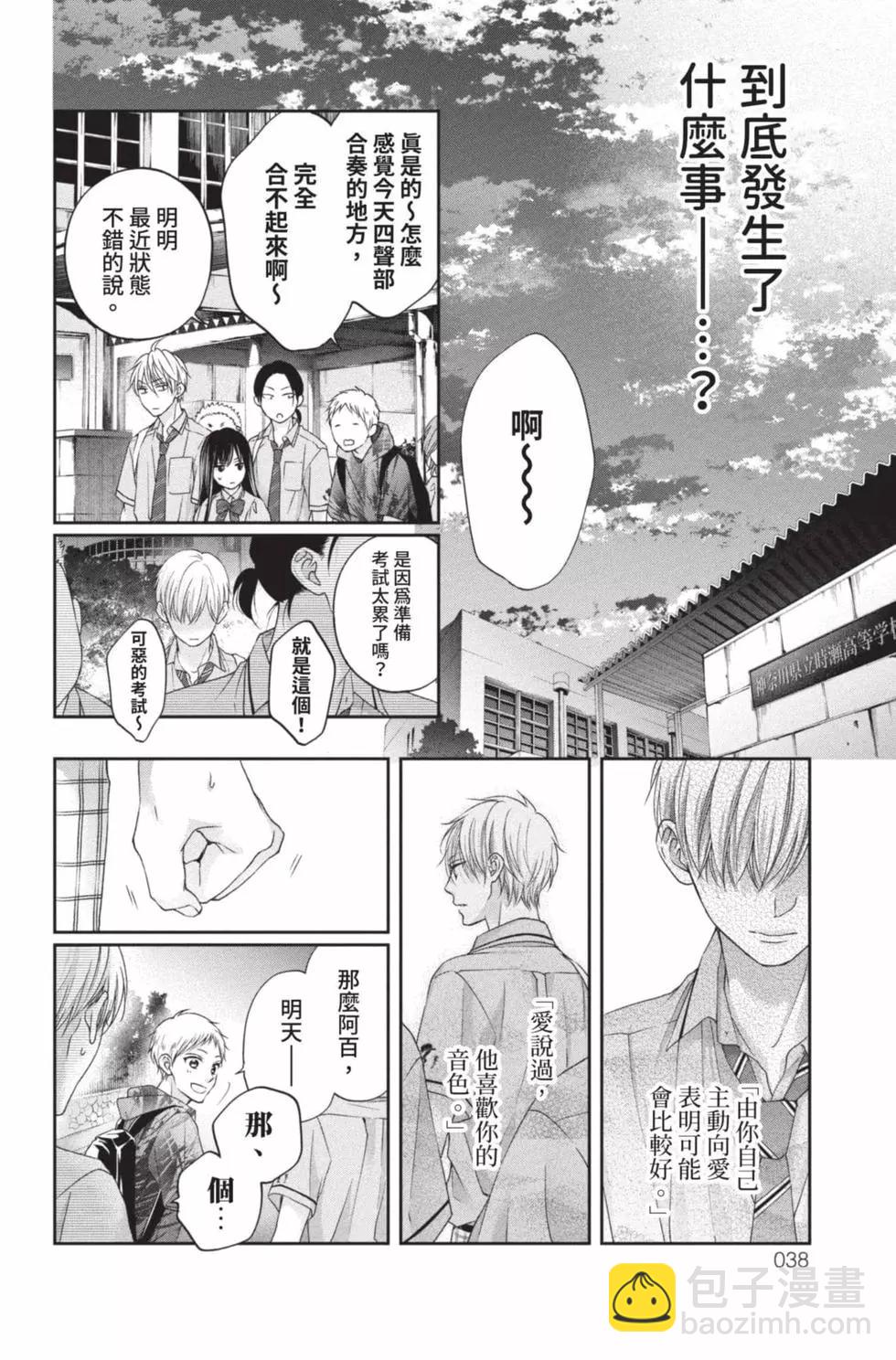 《一弦定音》第25卷 第36页