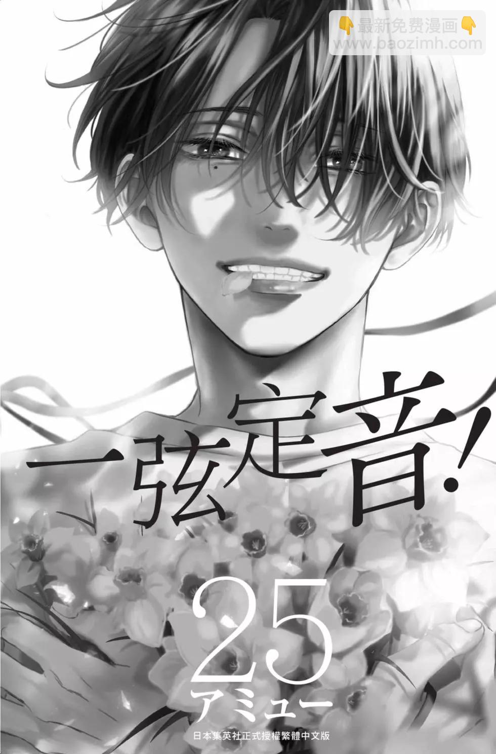 《一弦定音》第25卷 第3页