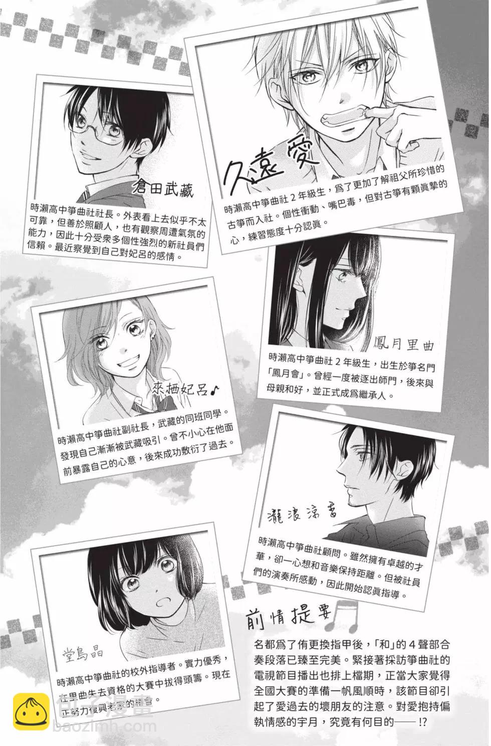 《一弦定音》第25卷 第4页