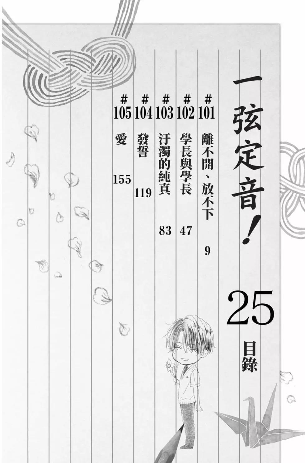 《一弦定音》第25卷 第6页