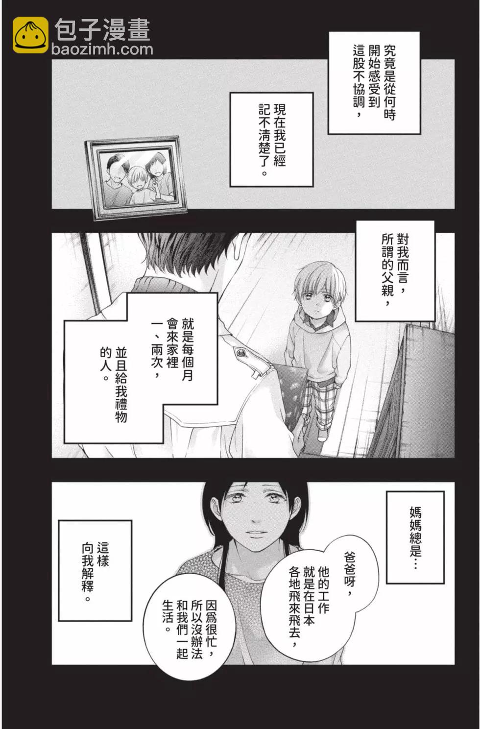 《一弦定音》第25卷 第9页