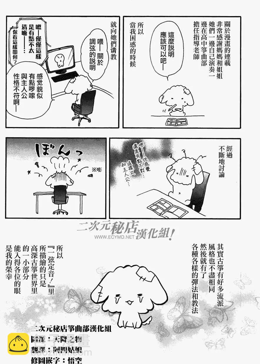 《一弦定音》卷一附录 第10页