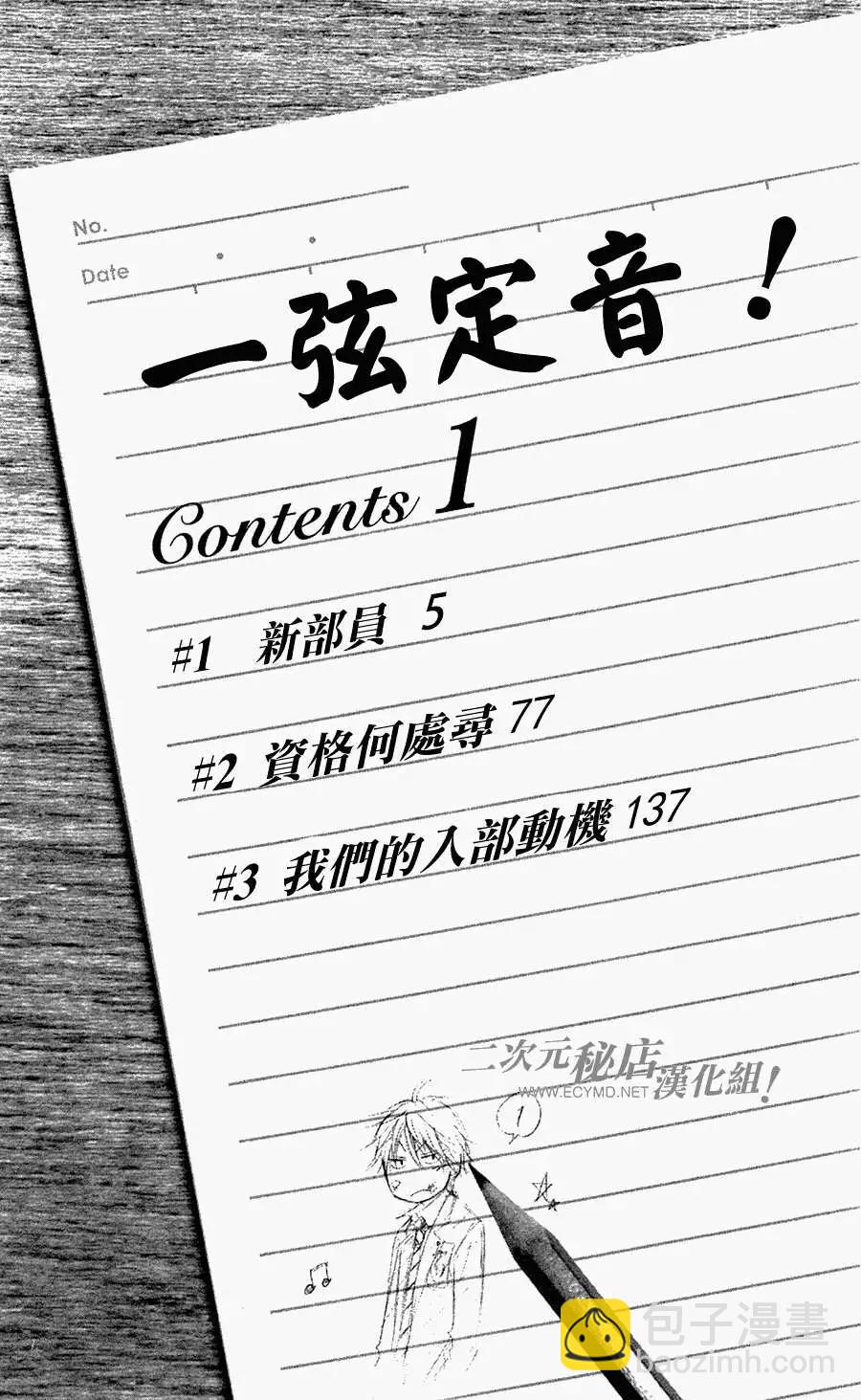 《一弦定音》卷一附录 第5页