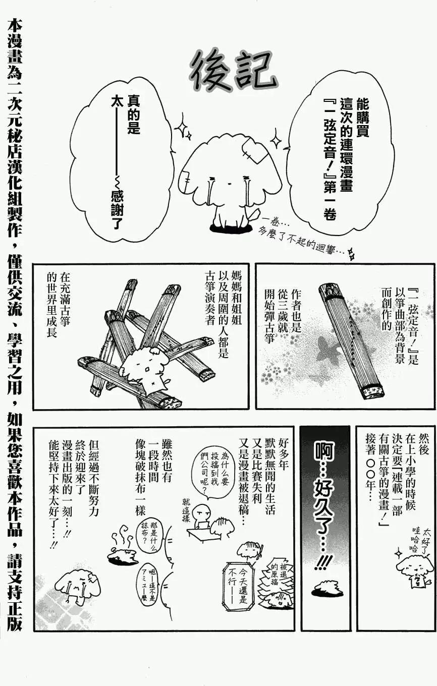 《一弦定音》卷一附录 第9页