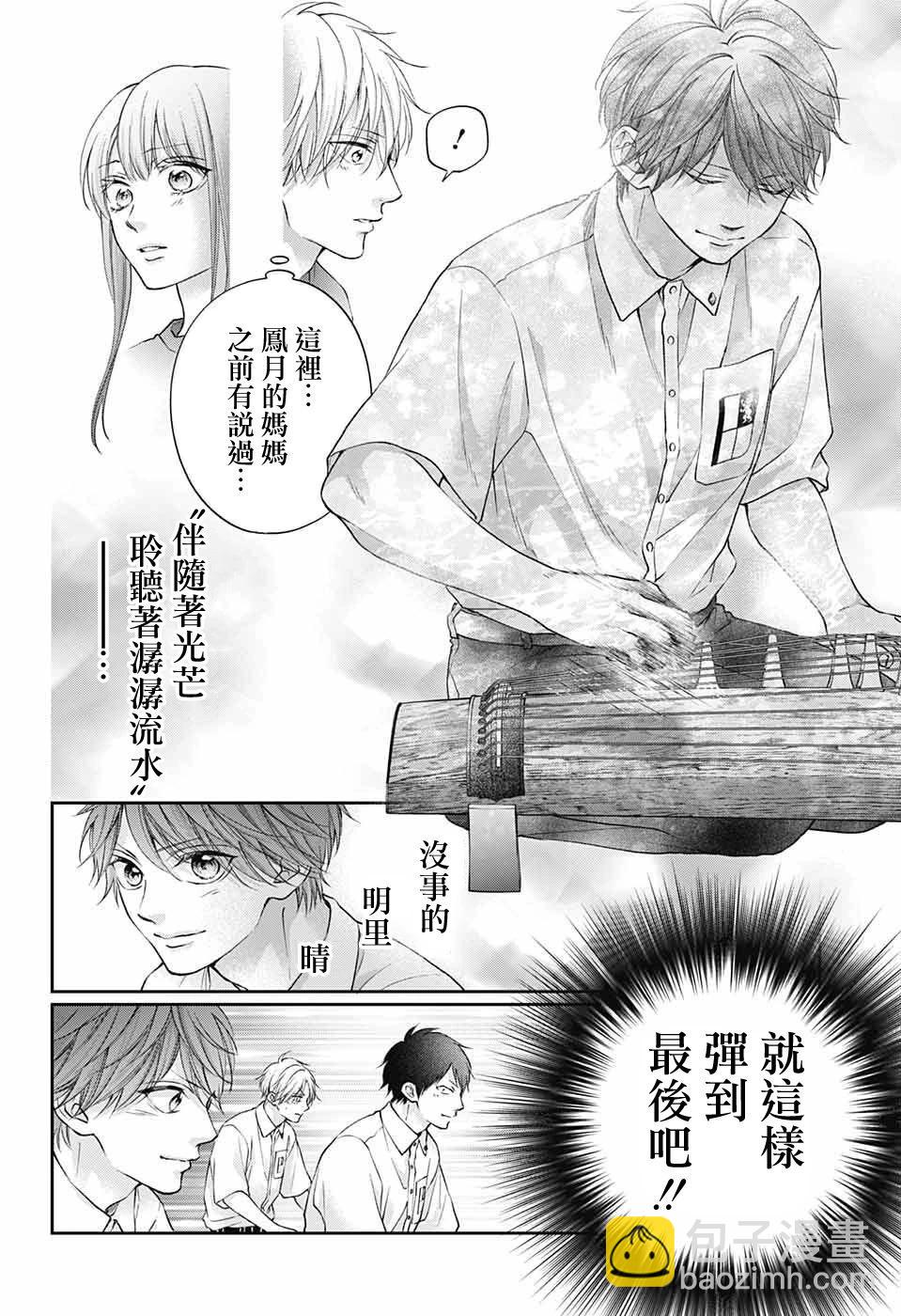 《一弦定音》第123话 第12页