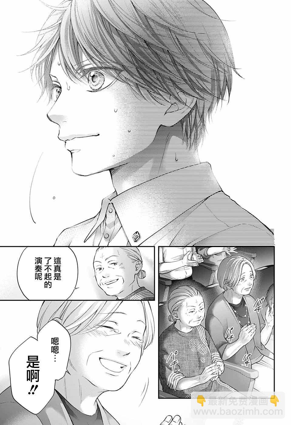 《一弦定音》第123话 第19页