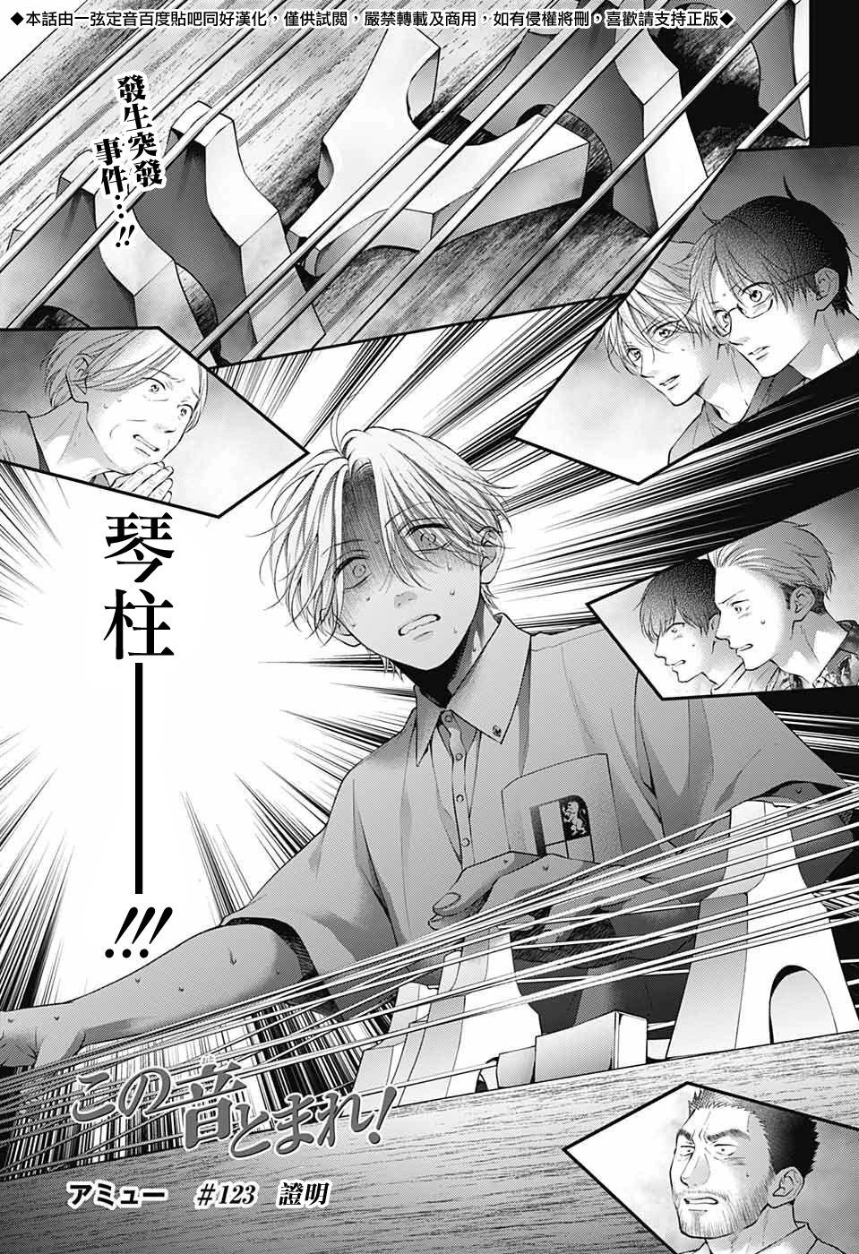 《一弦定音》第123话 第1页