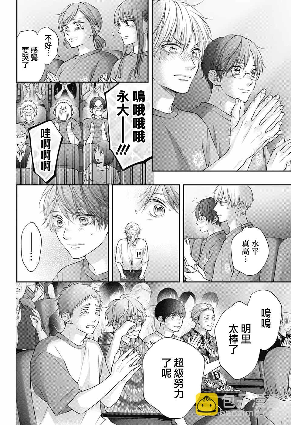 《一弦定音》第123话 第20页