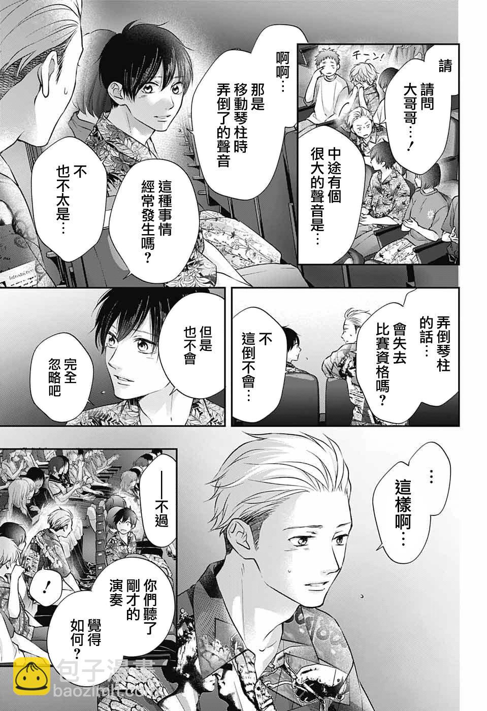 《一弦定音》第123话 第21页