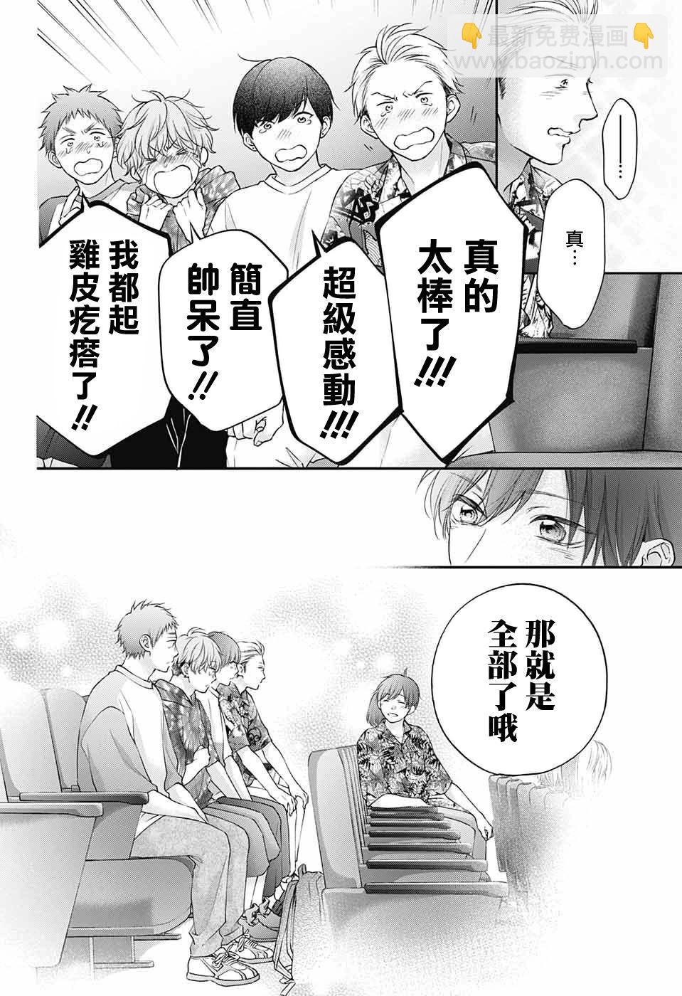《一弦定音》第123话 第22页