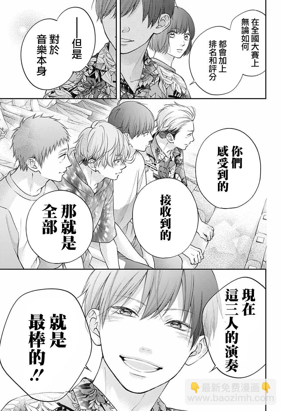 《一弦定音》第123话 第23页