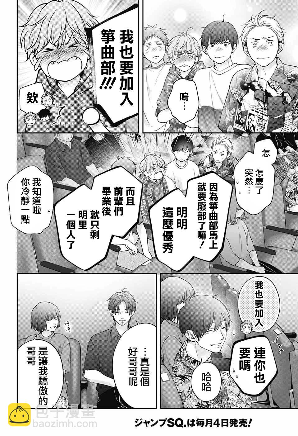 《一弦定音》第123话 第24页