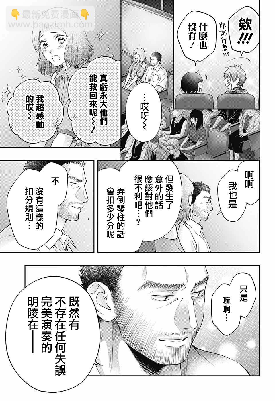《一弦定音》第123话 第25页