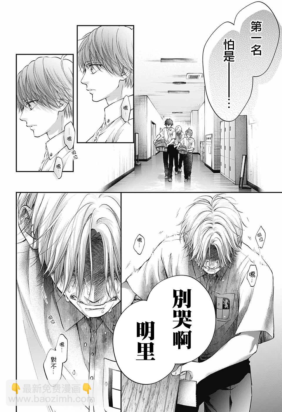 《一弦定音》第123话 第26页