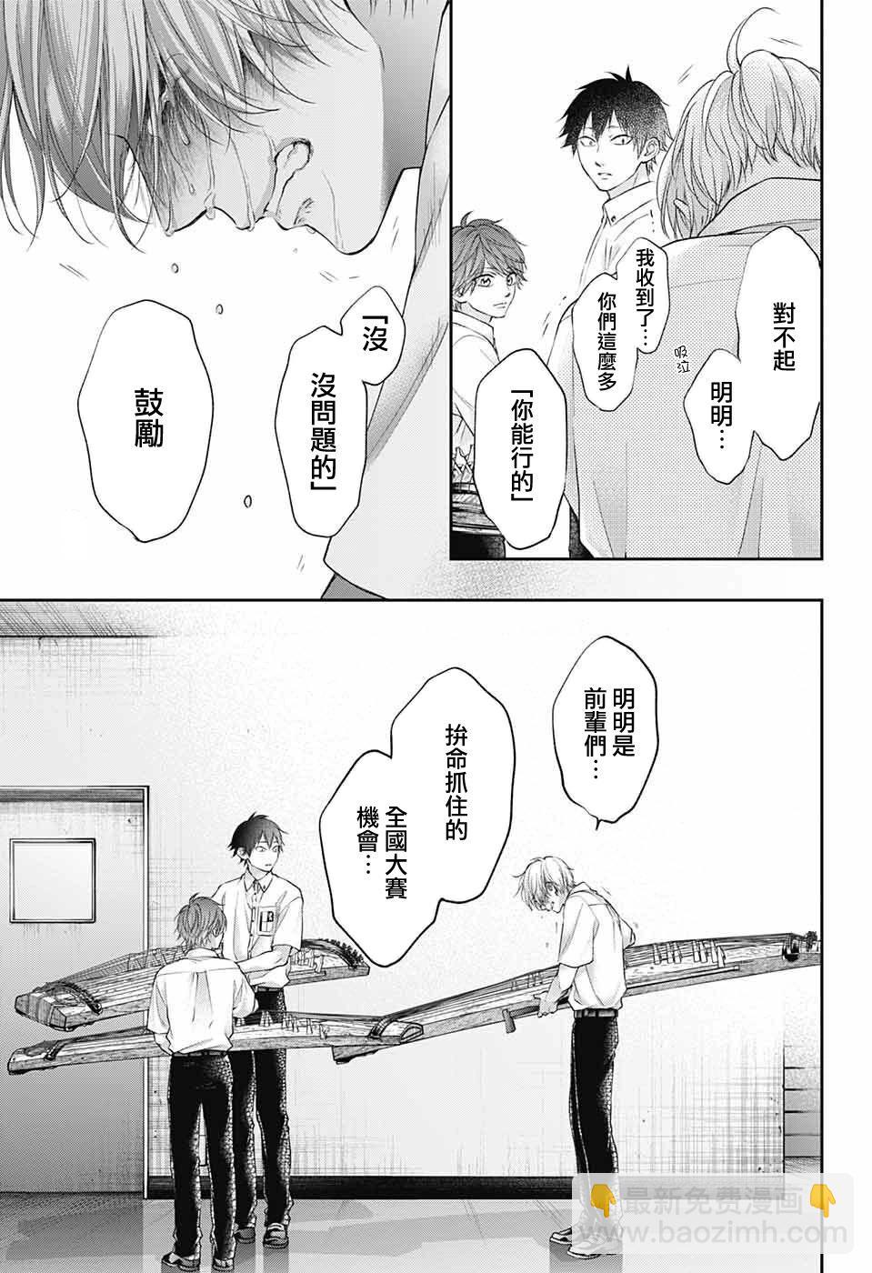 《一弦定音》第123话 第27页