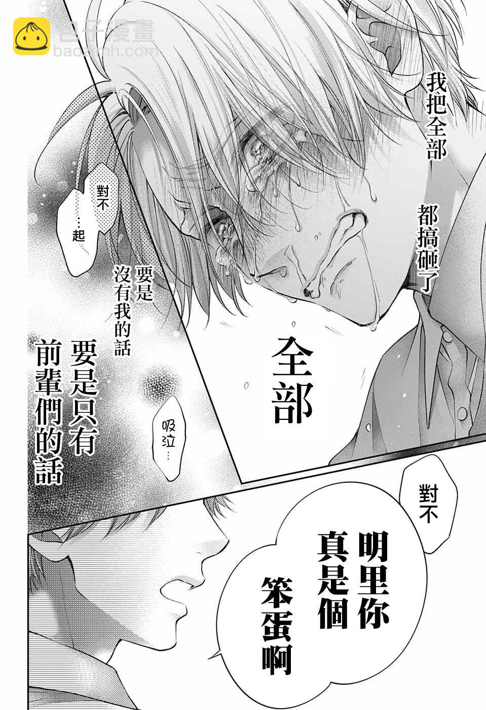 《一弦定音》第123话 第28页