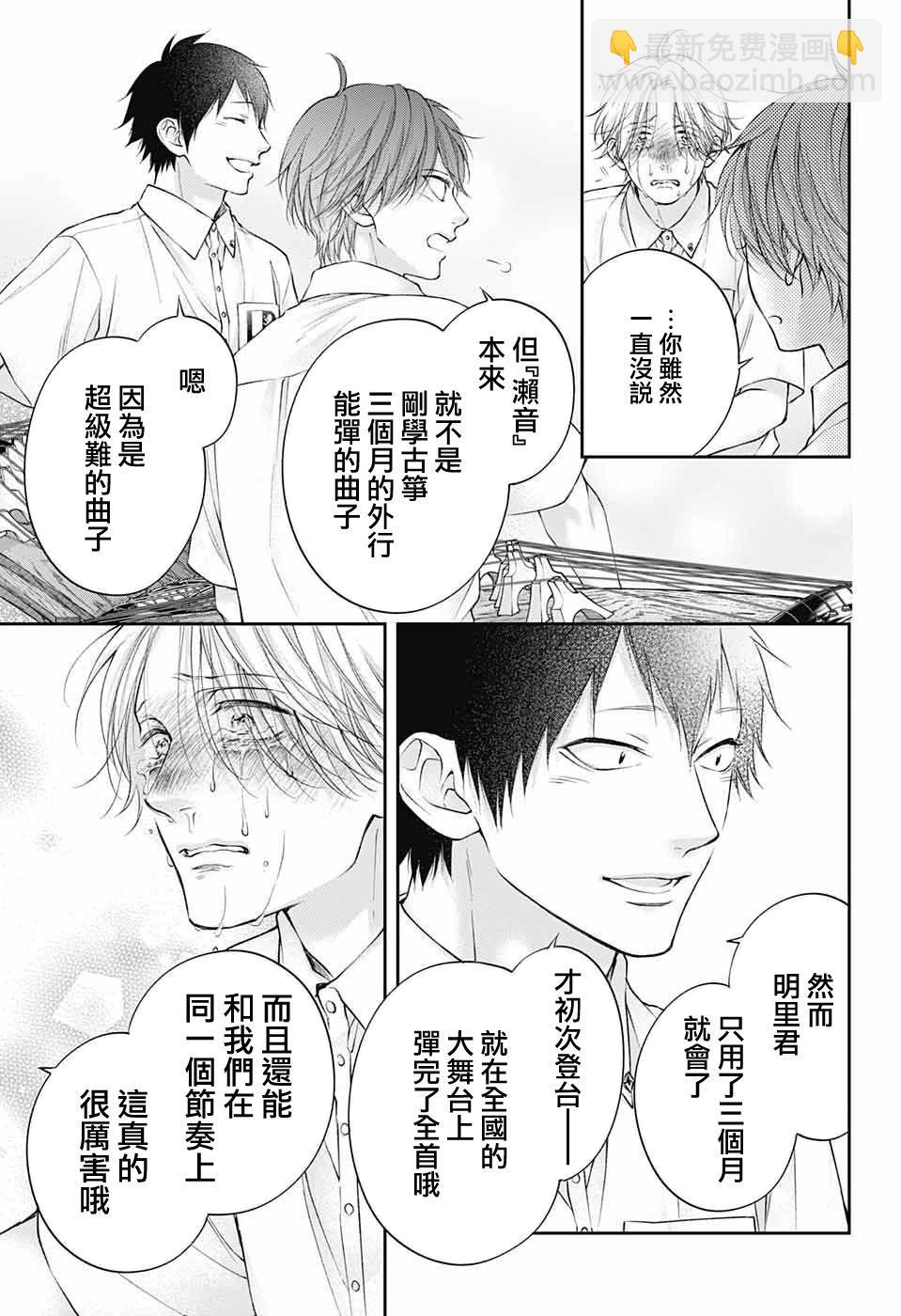 《一弦定音》第123话 第29页
