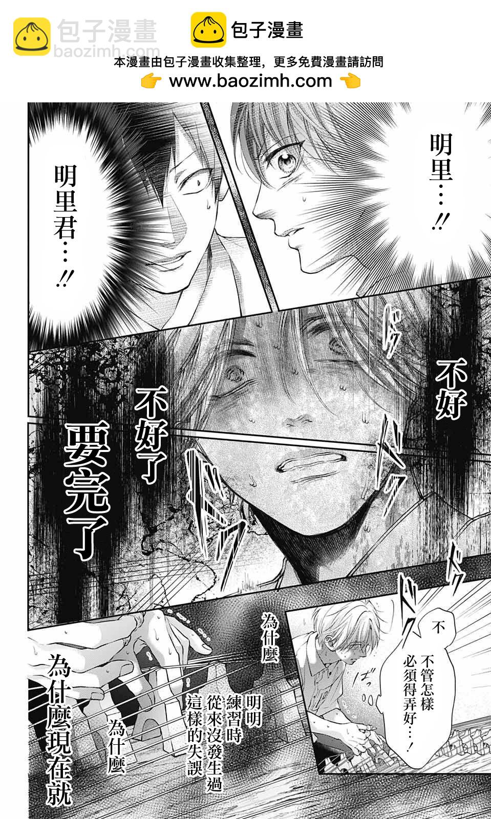 《一弦定音》第123话 第2页