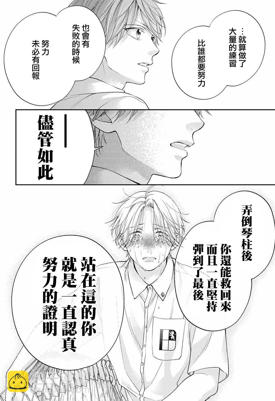 《一弦定音》第123话 第30页