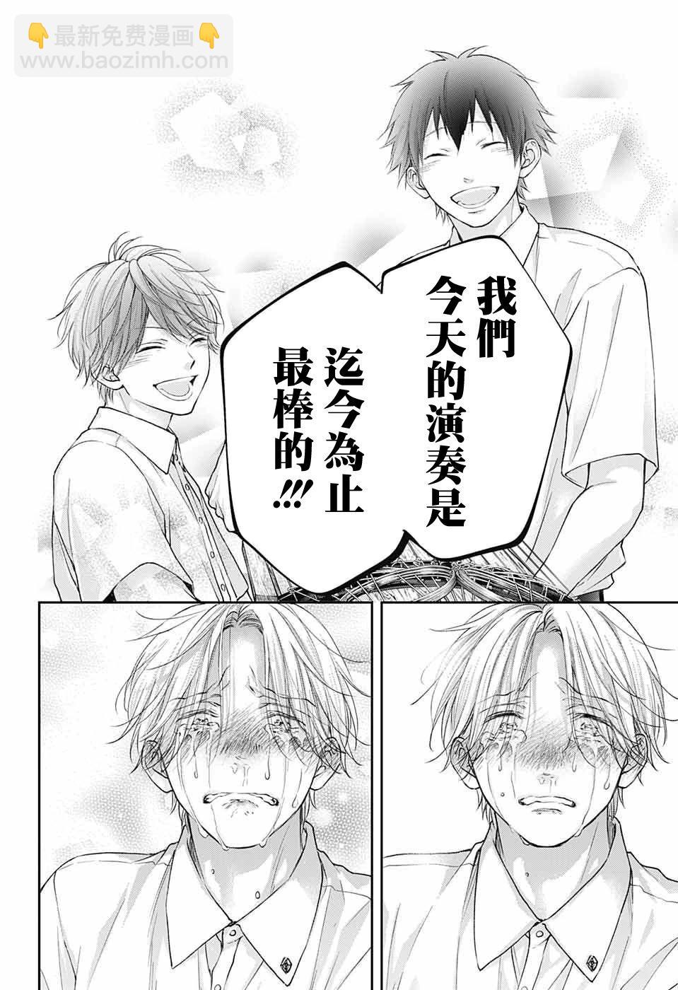 《一弦定音》第123话 第32页
