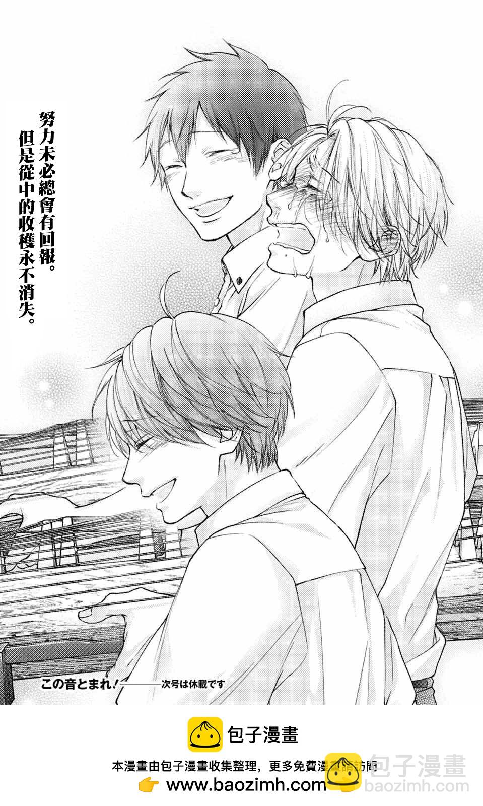 《一弦定音》第123话 第33页