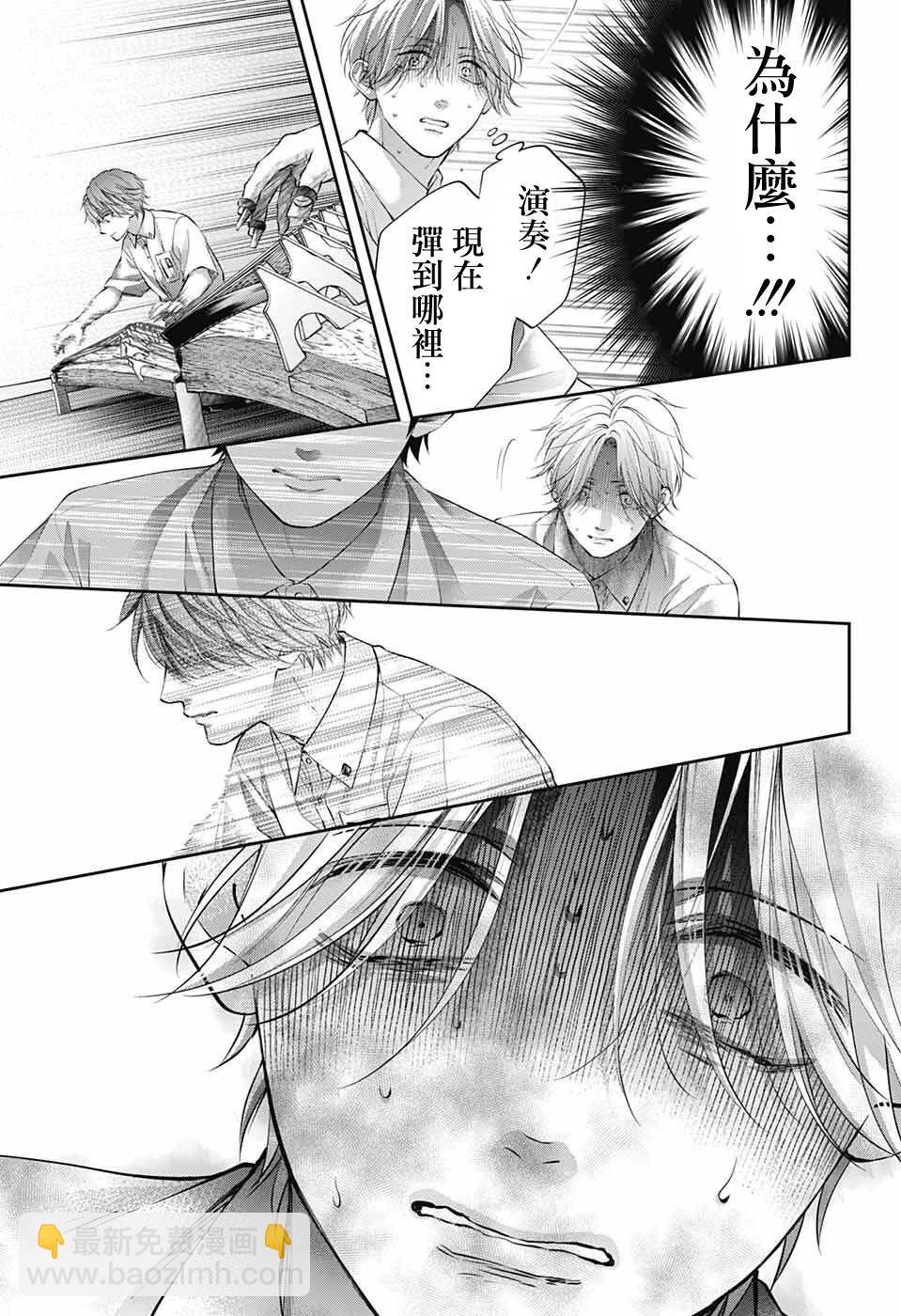 《一弦定音》第123话 第3页