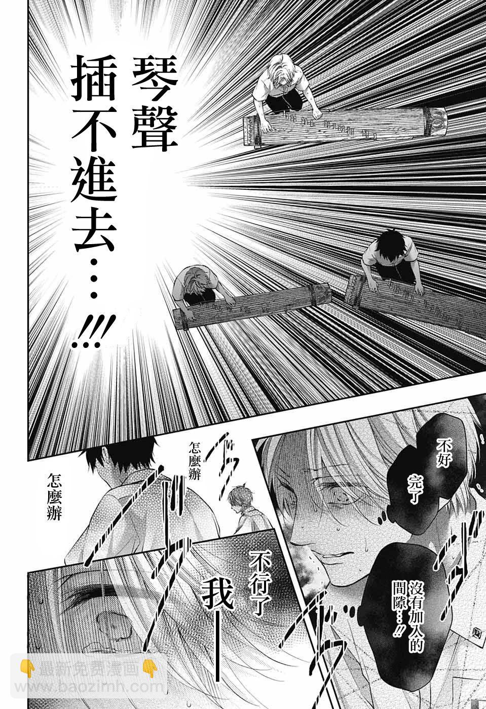 《一弦定音》第123话 第4页