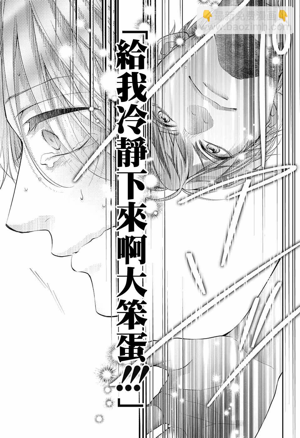 《一弦定音》第123话 第5页