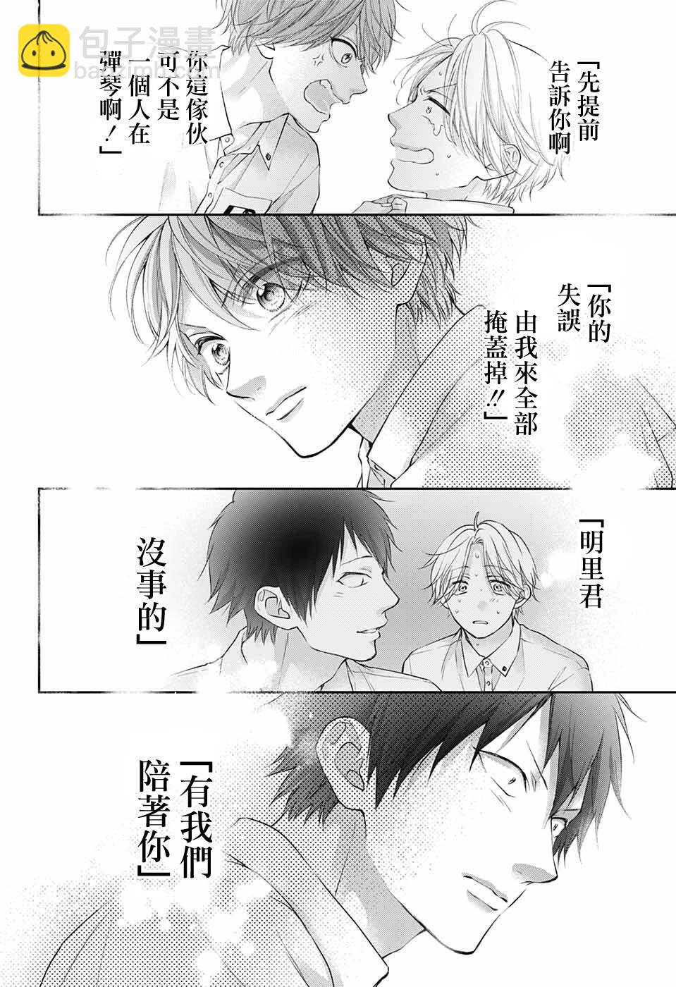 《一弦定音》第123话 第6页