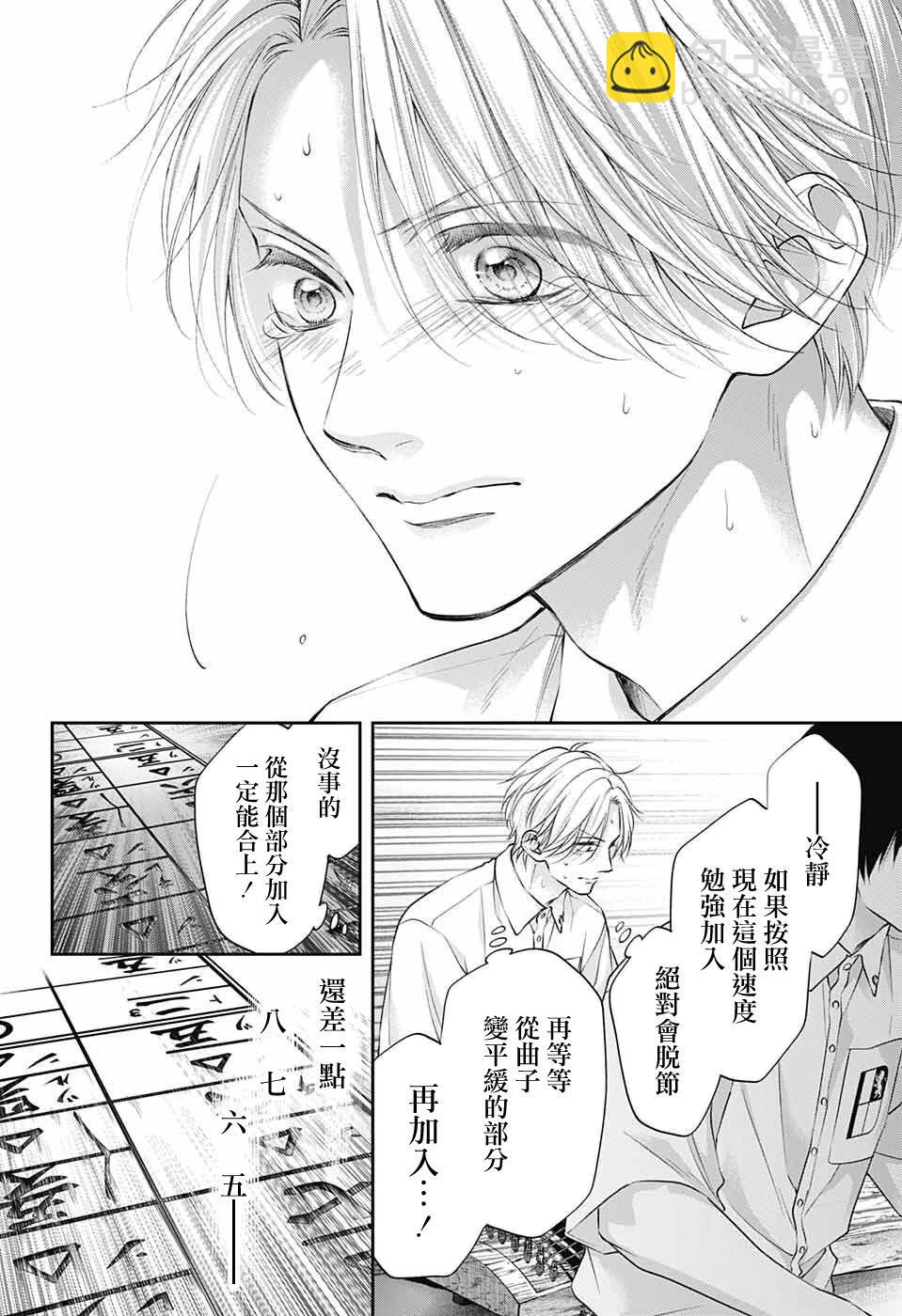 《一弦定音》第123话 第8页