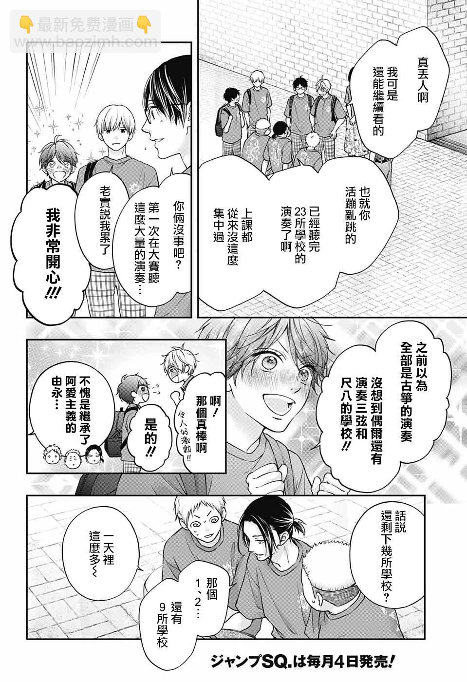 《一弦定音》第124话 第10页