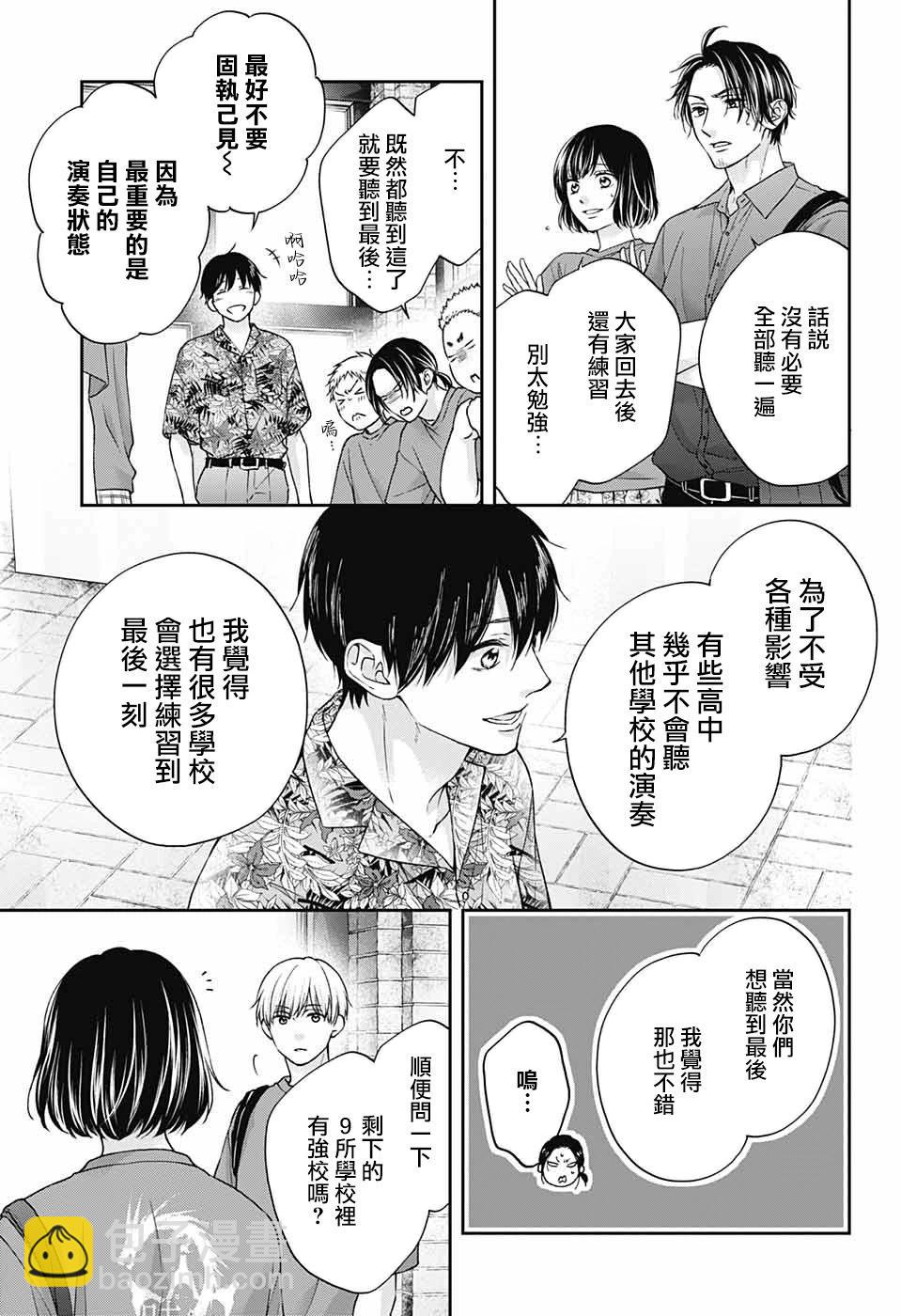 《一弦定音》第124话 第11页