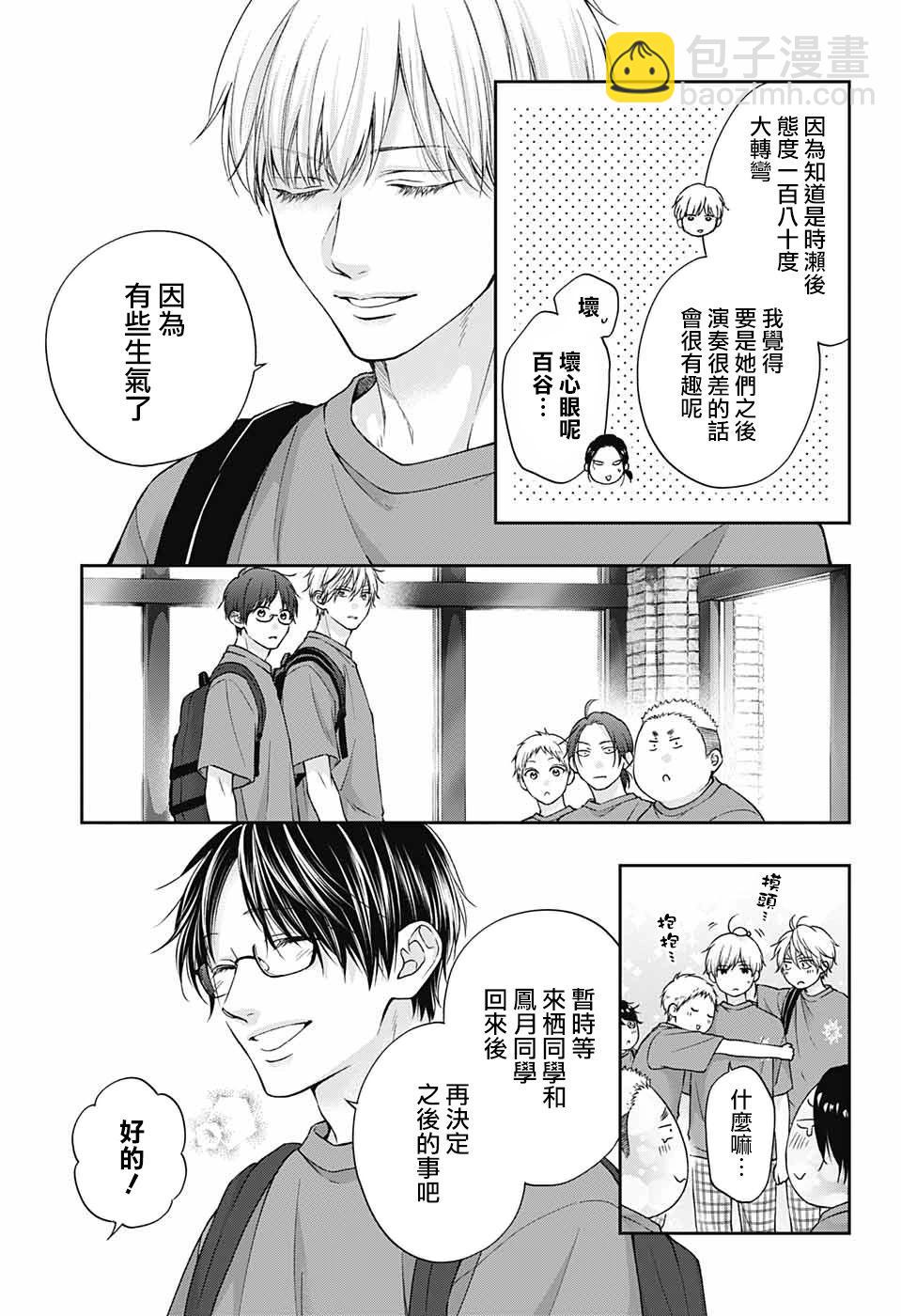 《一弦定音》第124话 第13页