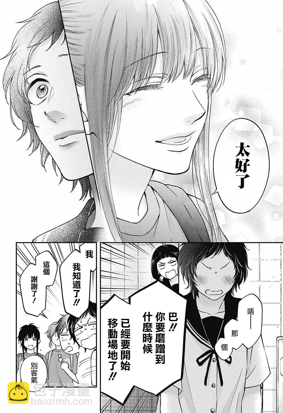 《一弦定音》第124话 第18页