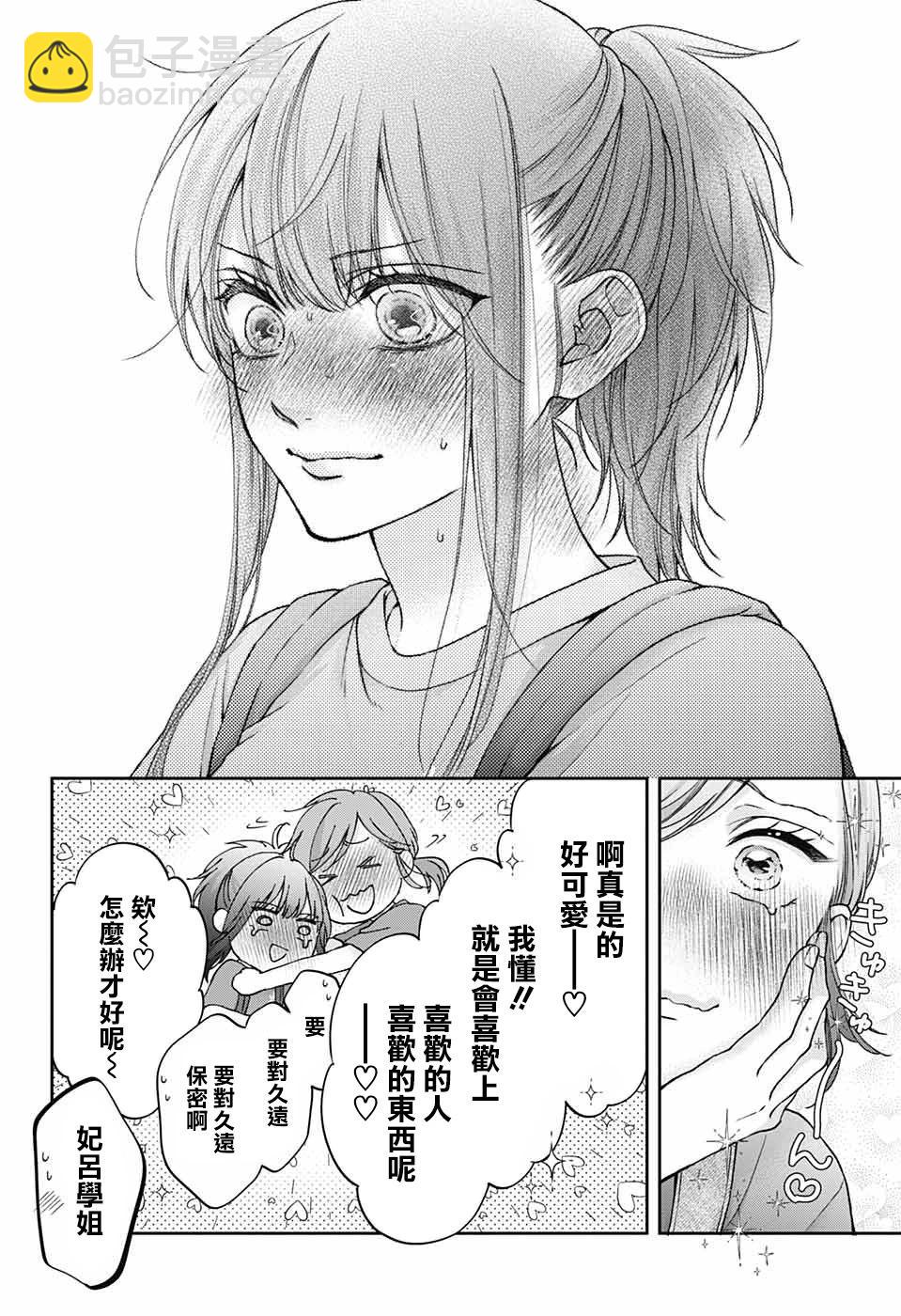 《一弦定音》第124话 第20页