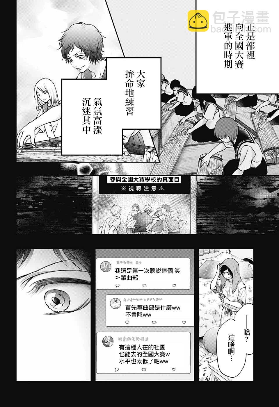 《一弦定音》第124话 第22页