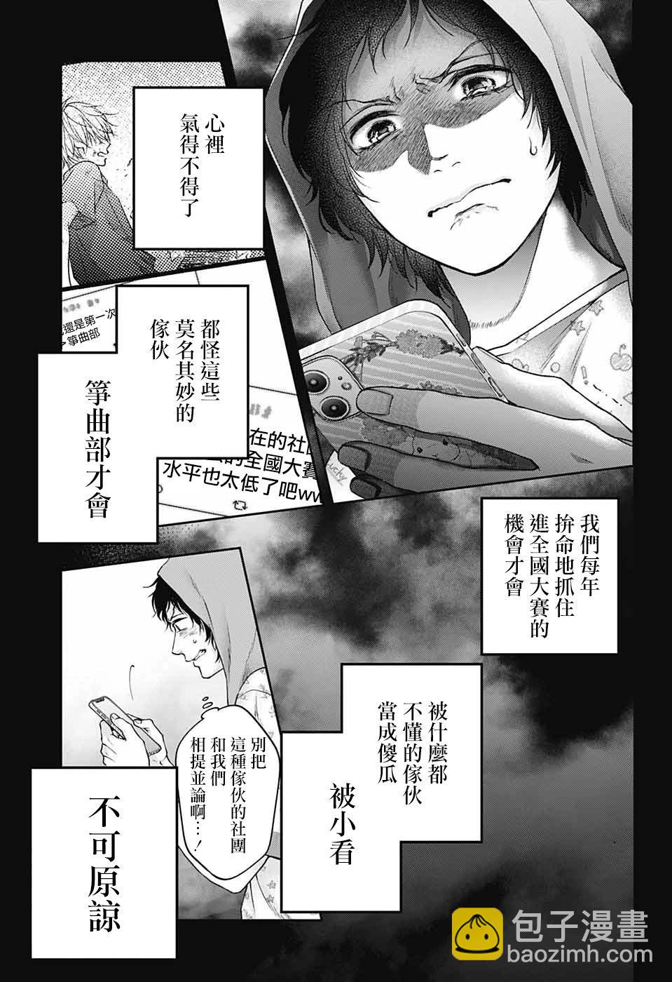 《一弦定音》第124话 第23页
