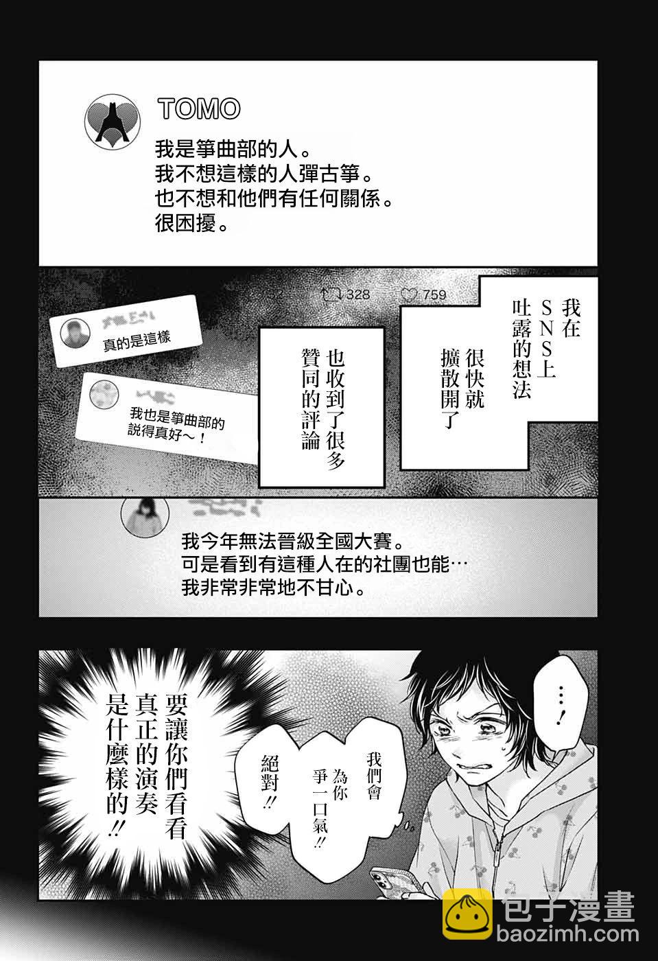 《一弦定音》第124话 第24页