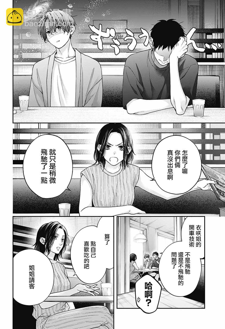 《一弦定音》第124话 第26页