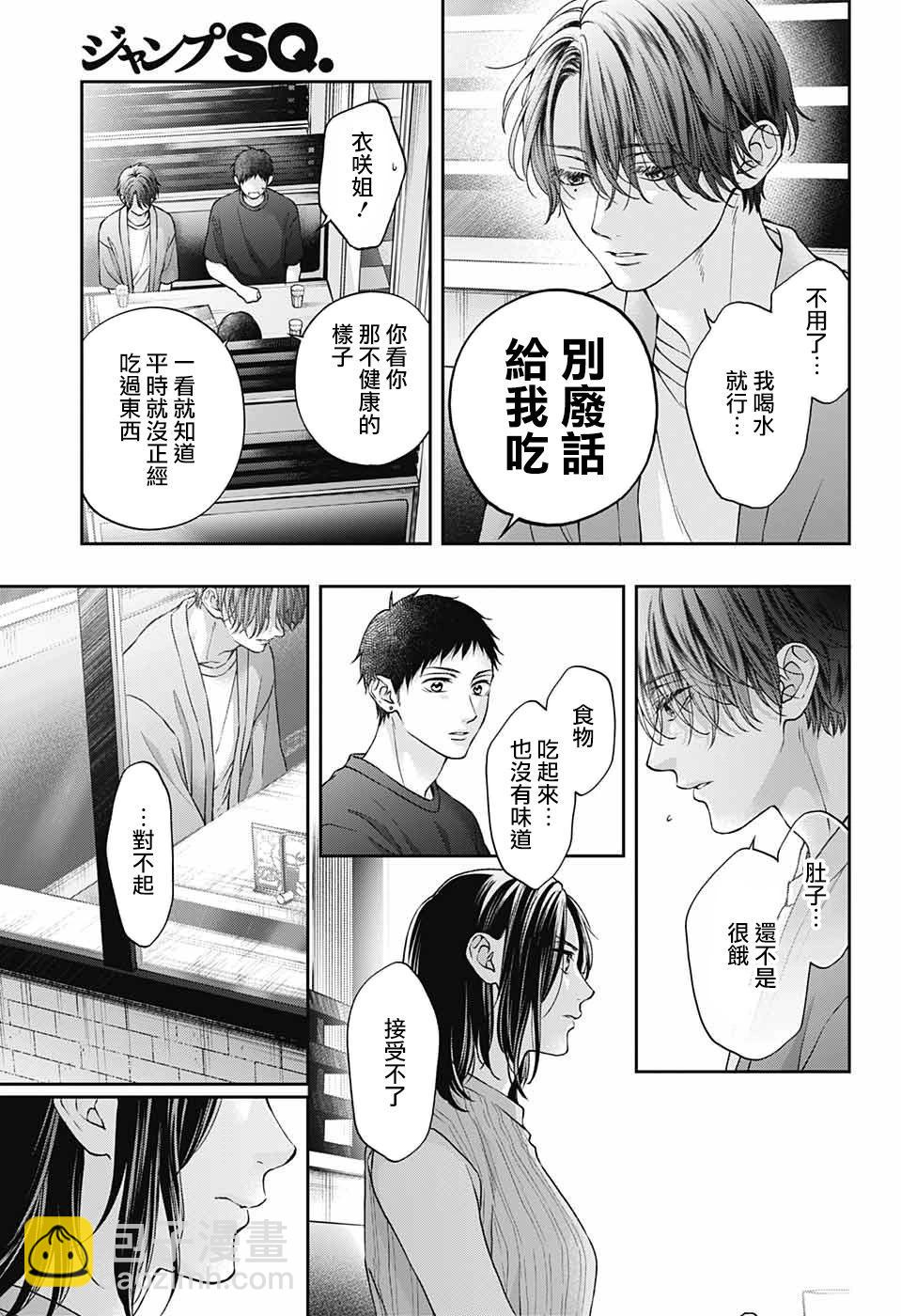 《一弦定音》第124话 第27页