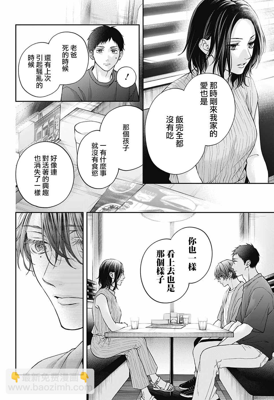 《一弦定音》第124话 第28页