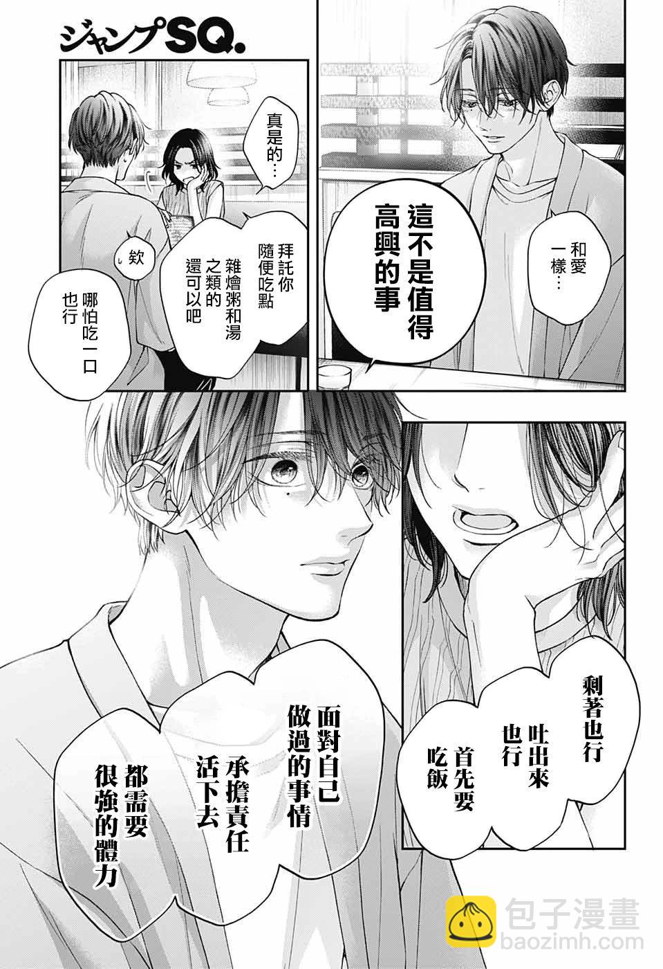《一弦定音》第124话 第29页