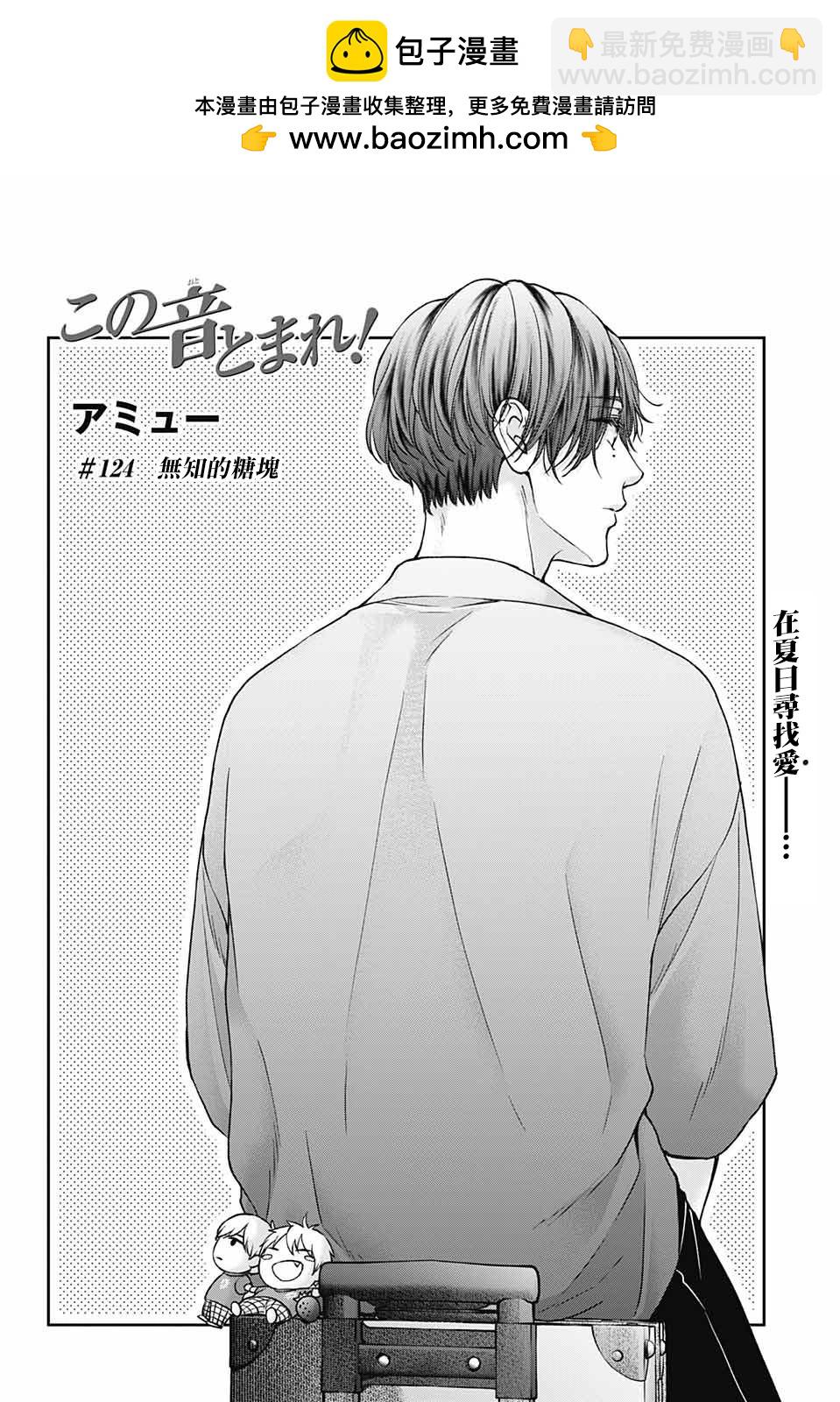 《一弦定音》第124话 第2页