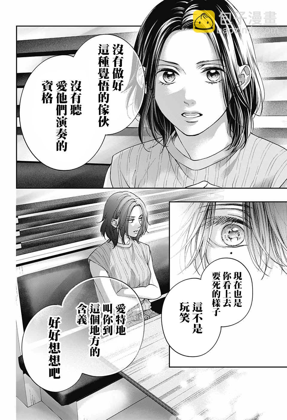 《一弦定音》第124话 第30页