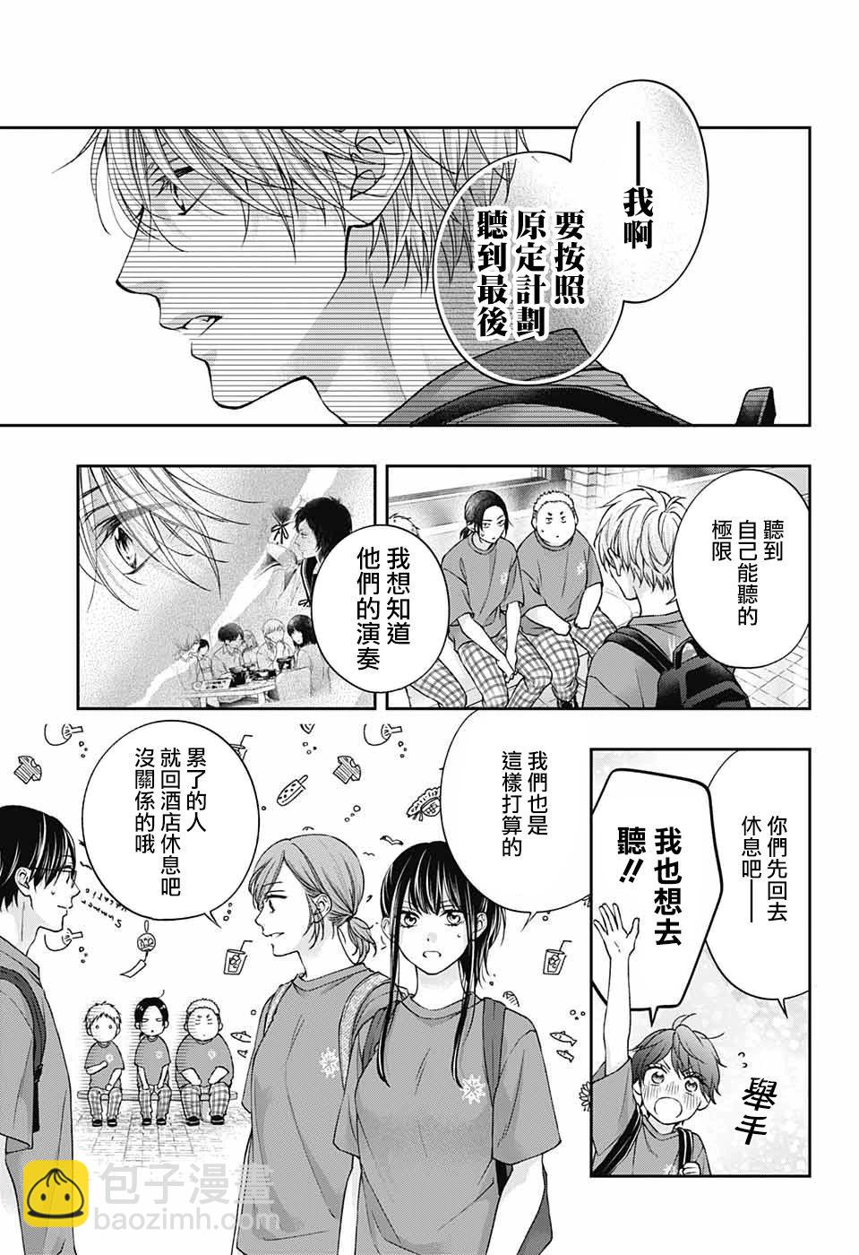 《一弦定音》第124话 第31页